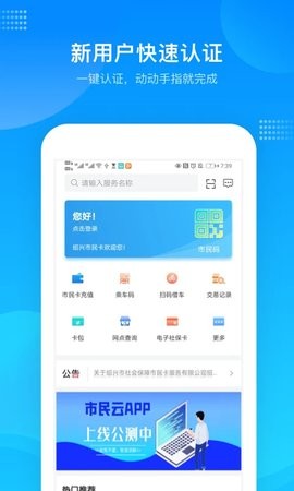 绍兴市民云