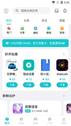 奇妙应用