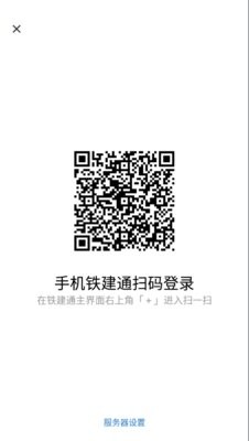 铁建通