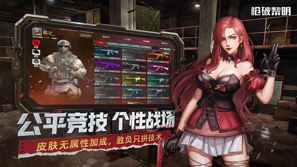 枪破黎明