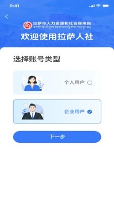 拉萨掌上社保