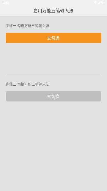万能五笔输入法