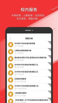 烟职在线