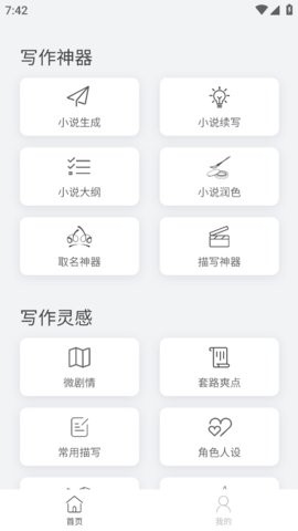 小说生成器