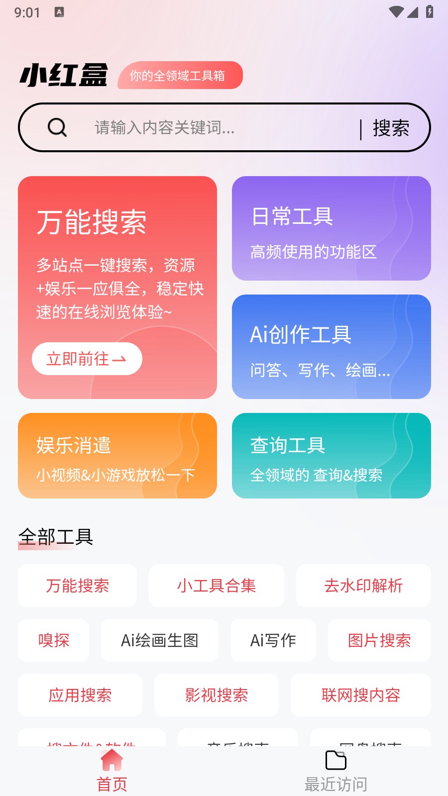 小红盒