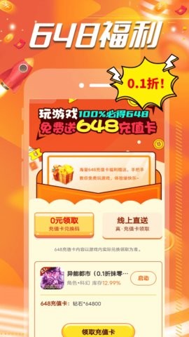 0.1折扣手游盒子