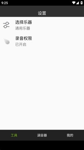 吉他调音器