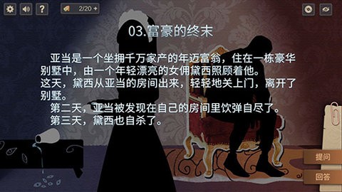 你已经猜到结局了吗官方版
