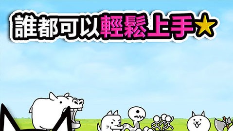 猫咪大作战