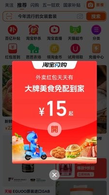 淘宝闪购