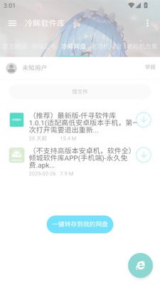 冷眸软件库
