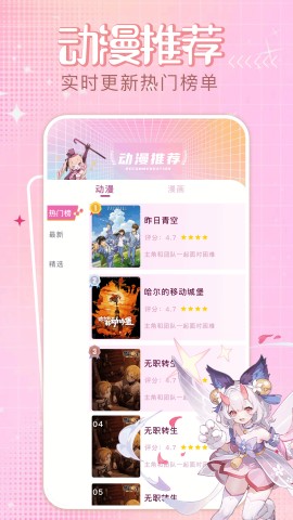 四次元动漫