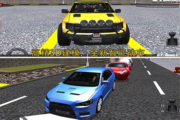 停车大师3d