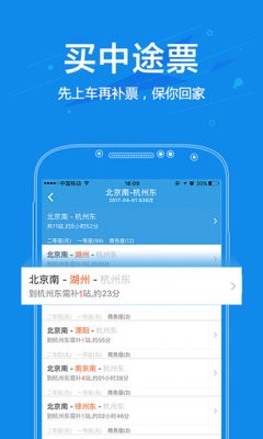 网易火车票