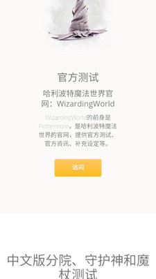 霍格沃茨分院测试