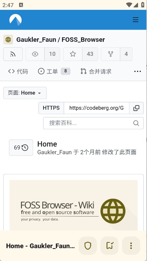 FOSS浏览器