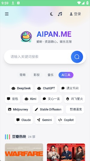 爱盼