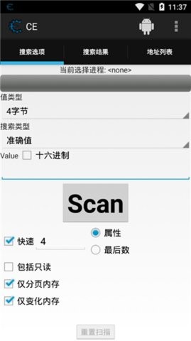 CE修改器中文版