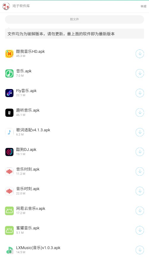 戏子软件库