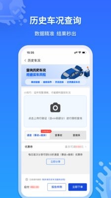 检车家企业版