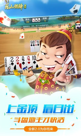 博雅乐山棋牌