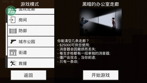 平面僵尸防御MOD菜单最新版