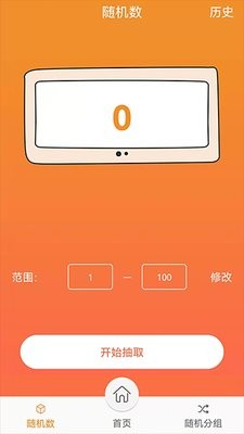 随机抽签抓阄