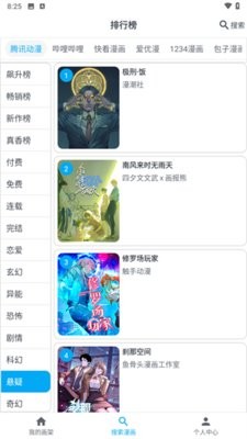 我的漫画