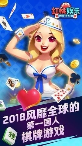 红桃棋牌