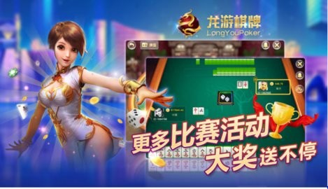 龙游棋牌