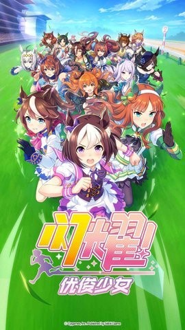 闪耀优俊少女哔哩哔哩版