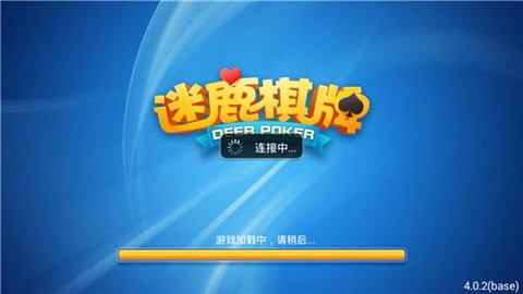 麋鹿棋牌旧版本