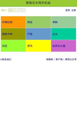 青青花木网