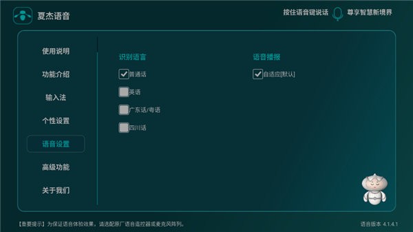 夏杰语音
