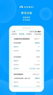 安知培训