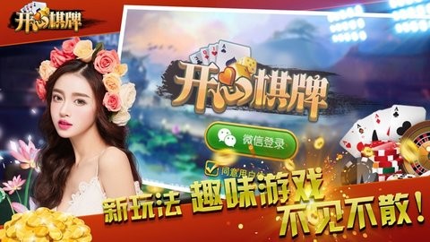 开心棋牌5239