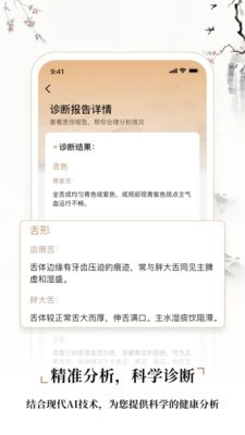 中医舌诊图解大全
