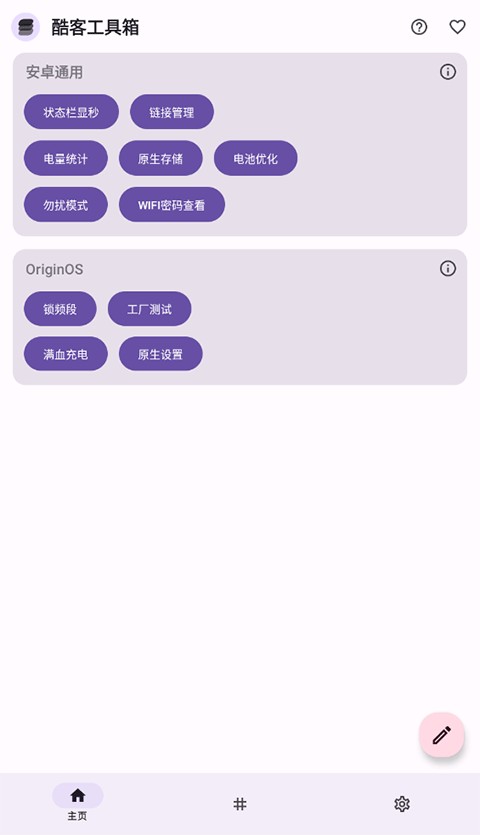 iQOO酷客工具箱