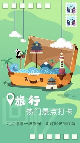 旅行回忆手游版