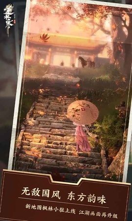逆水寒手游网易版