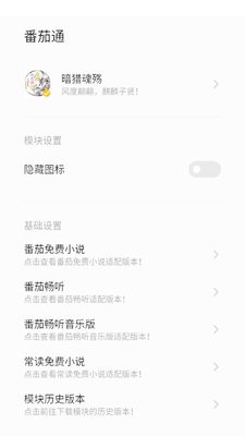 番茄通模块