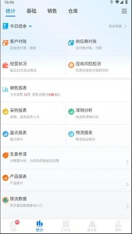 汽配云助手