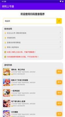 胡桃上号器