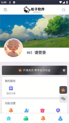 松子软件库