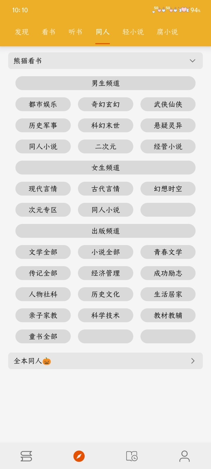 桔子阅读器
