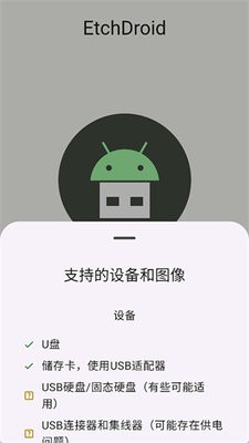 EtchDroid