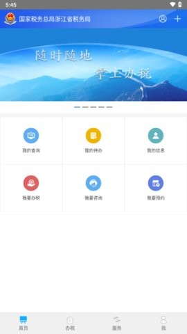 浙江税务