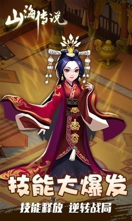 山海传说