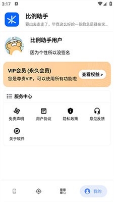 比例助手