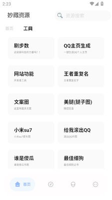 妙藏软件库